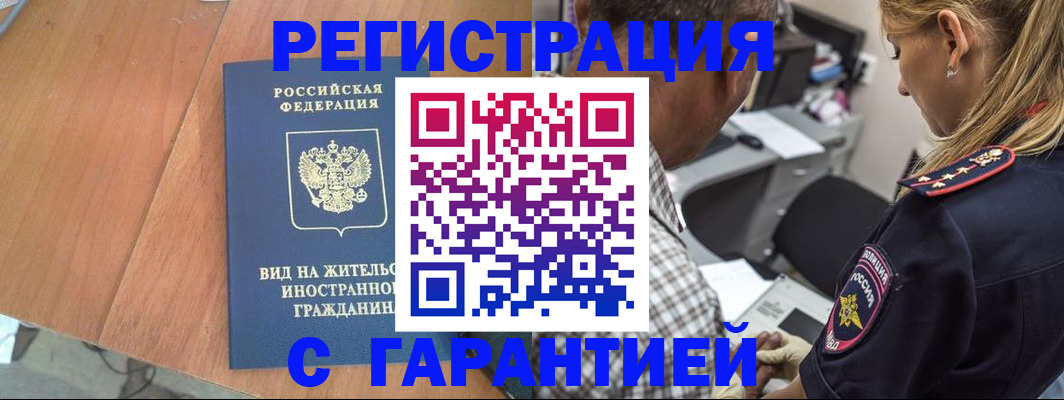 временная регистрация купить в Ненецком АО